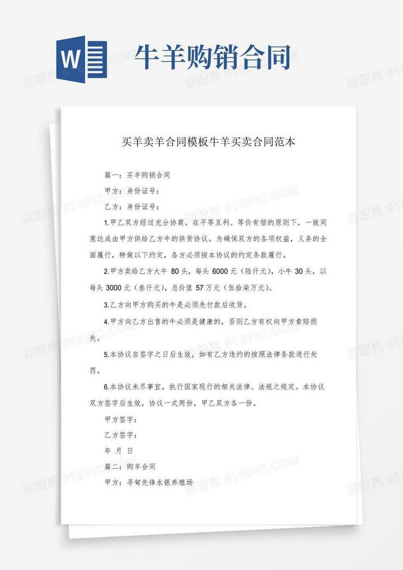 大气版买羊卖羊合同模板牛羊买卖合同范本