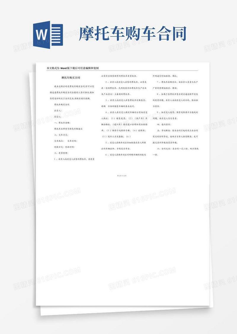 好用的摩托车购买合同