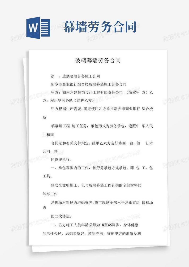 大气版玻璃幕墙劳务合同