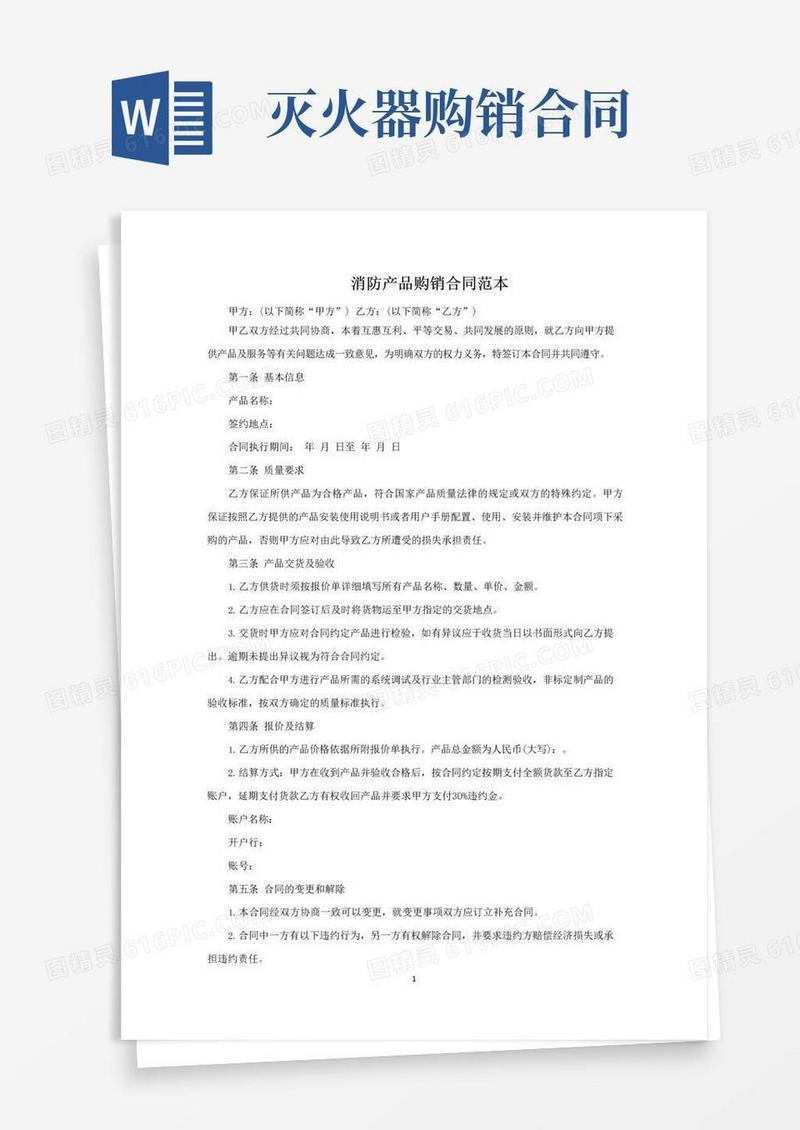 好用的消防产品购销合同范文精选