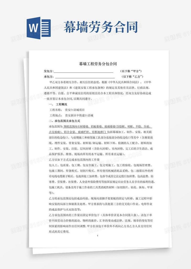大气版幕墙工程劳务分包合同(制式版)
