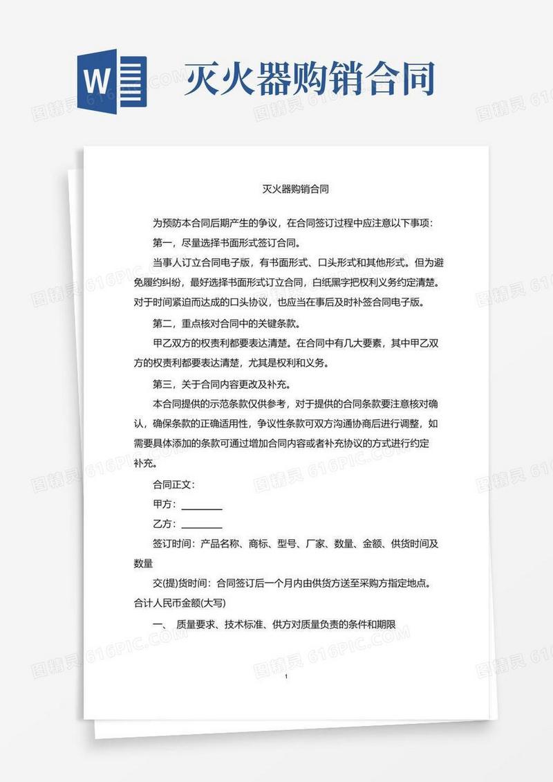 好用的2022年灭火器购销合同word版