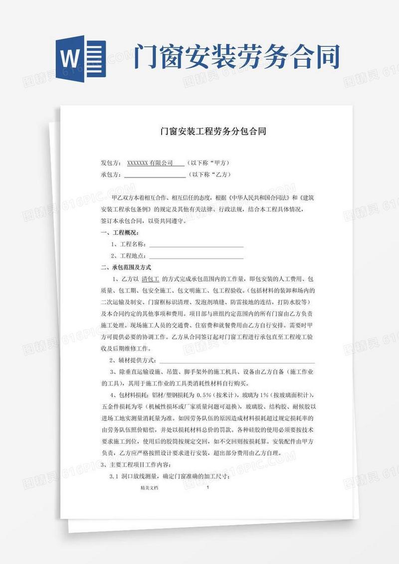简易版铝合金门窗安装劳务合同范本