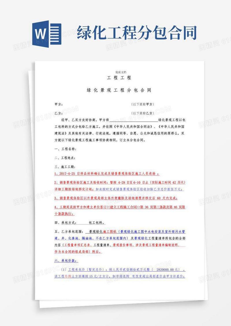 大气版绿化景观工程分包合同