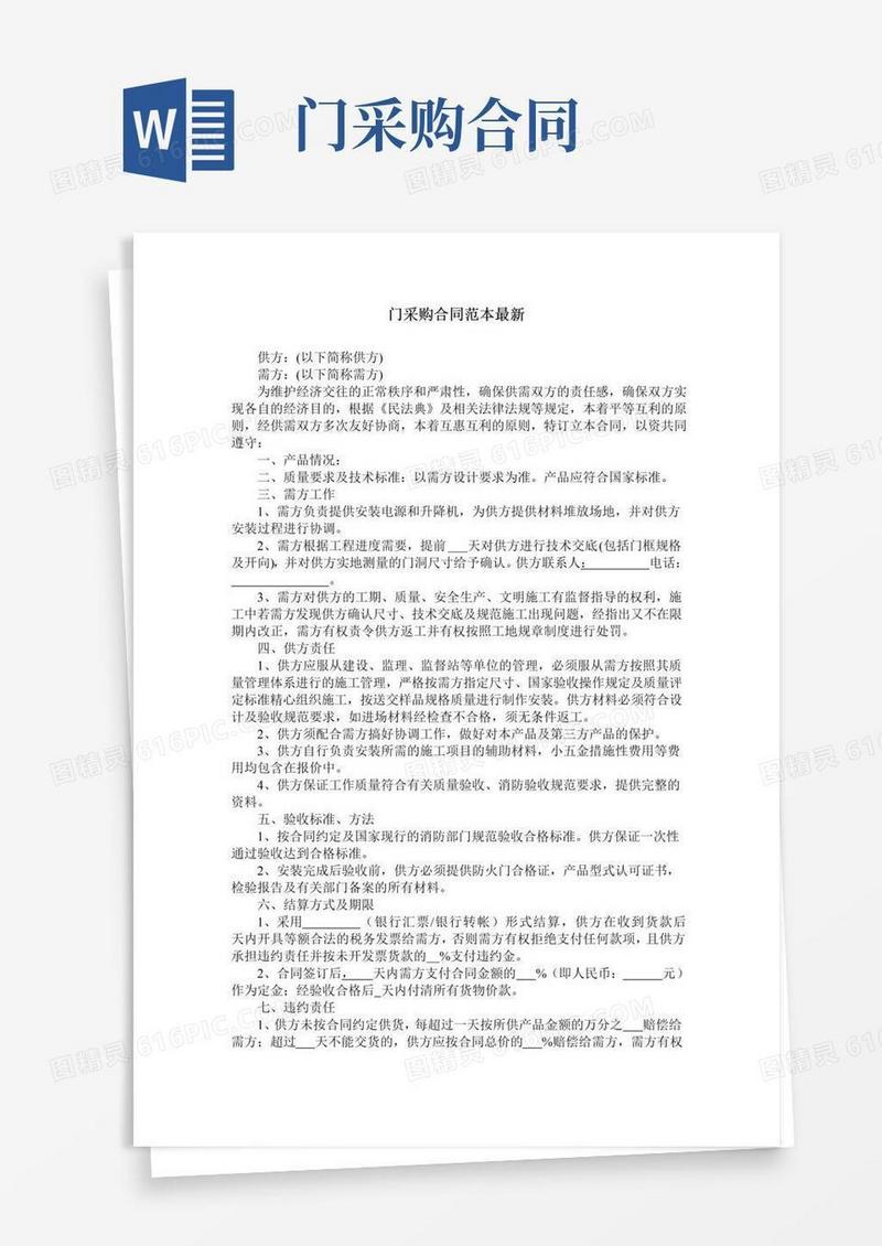 通用版门采购合同范本最新