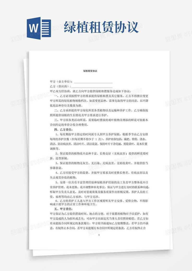 好用的绿植租赁协议