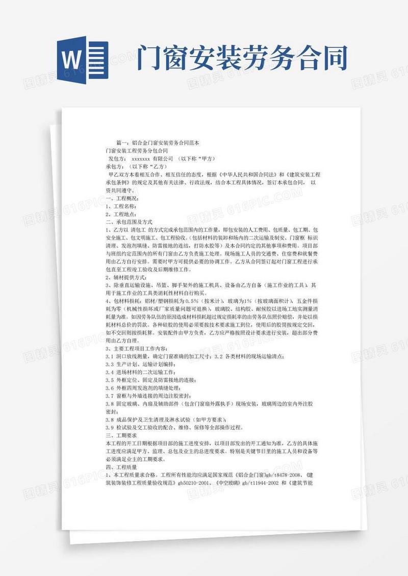 大气版铝合金门窗制作安装劳务合同