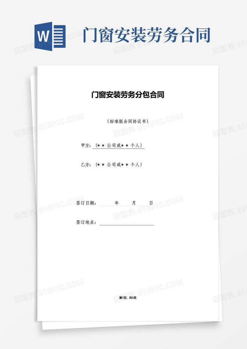 好用的门窗安装劳务分包合同（标准版）
