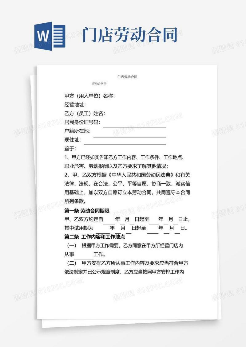 简易版门店劳动合同