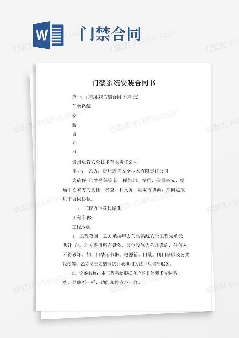 大气版门禁系统安装合同书