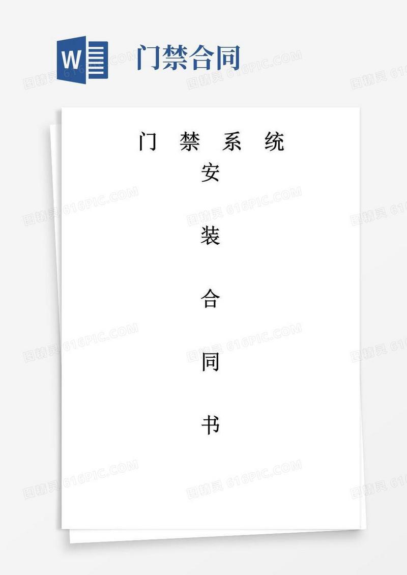 大气版门禁采购合同范本