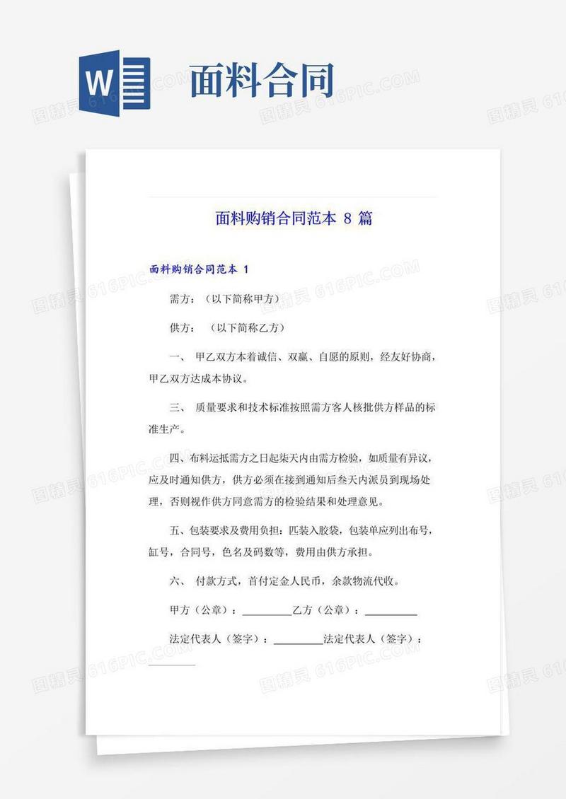 大气版面料购销合同范本8篇