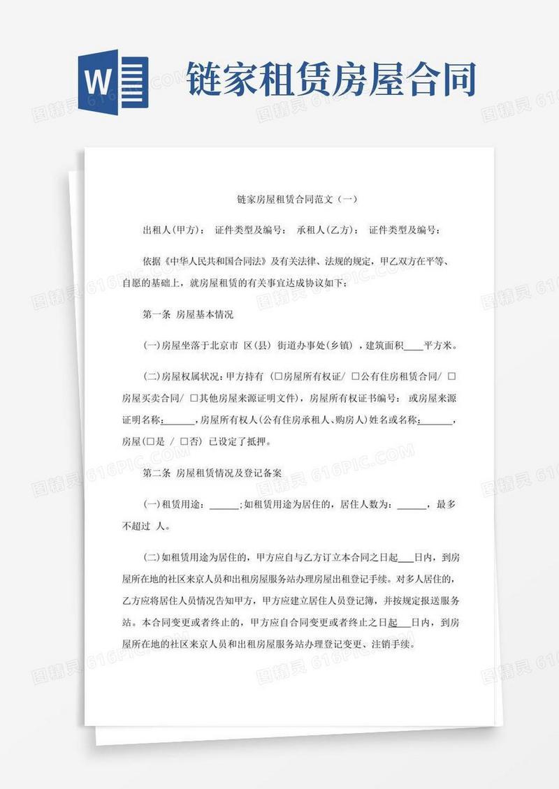 简易版链家房屋租赁合同范文3篇