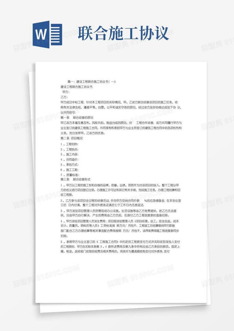 通用版工程联合施工合同