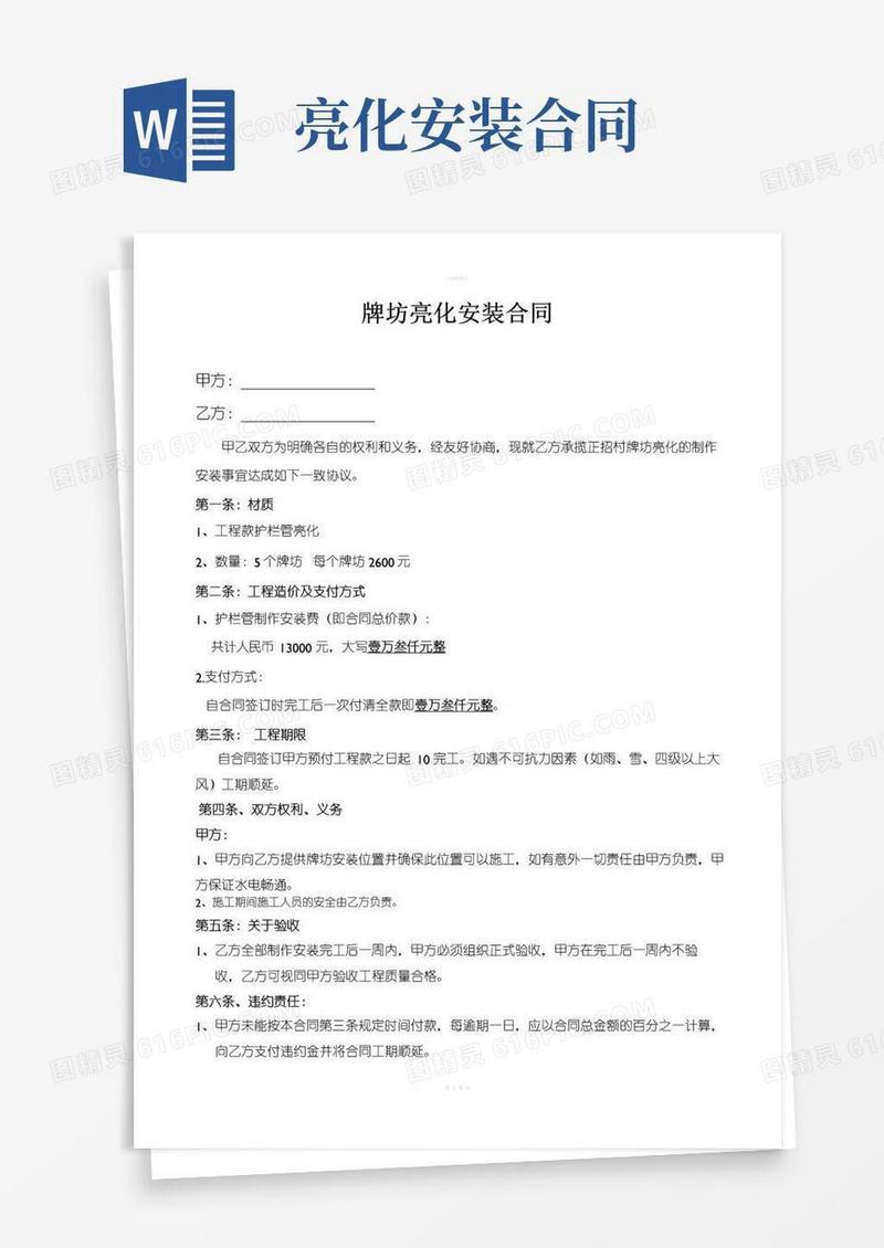 通用版牌坊亮化安装合同