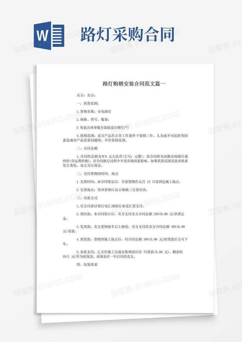 大气版路灯购销安装合同范本