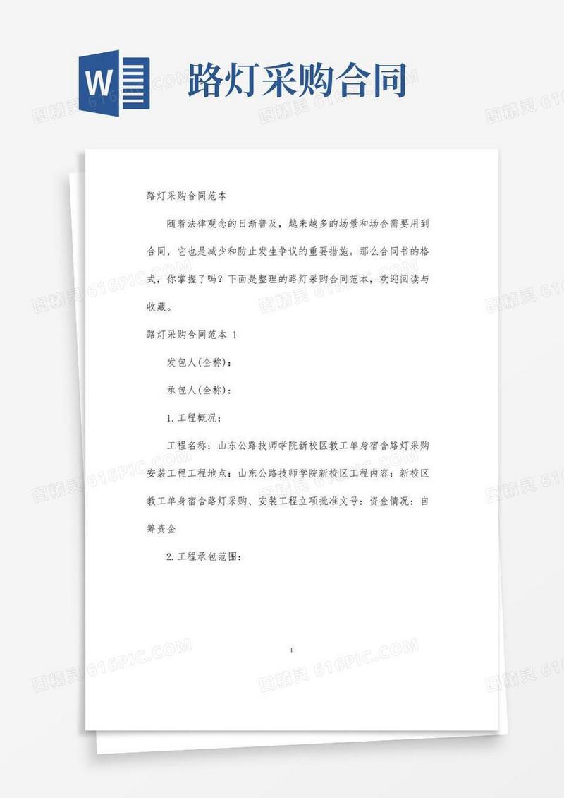 大气版【最新】路灯采购合同范本-完整版