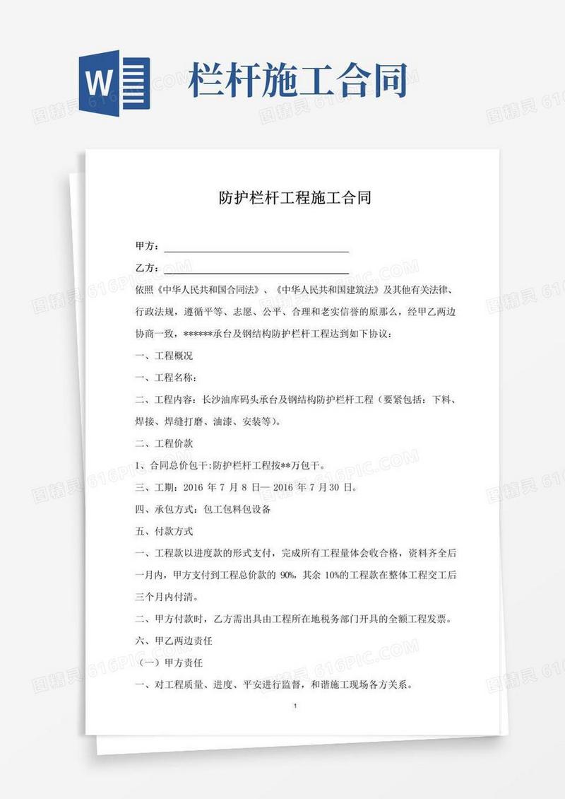 好用的防护栏杆工程施工合同