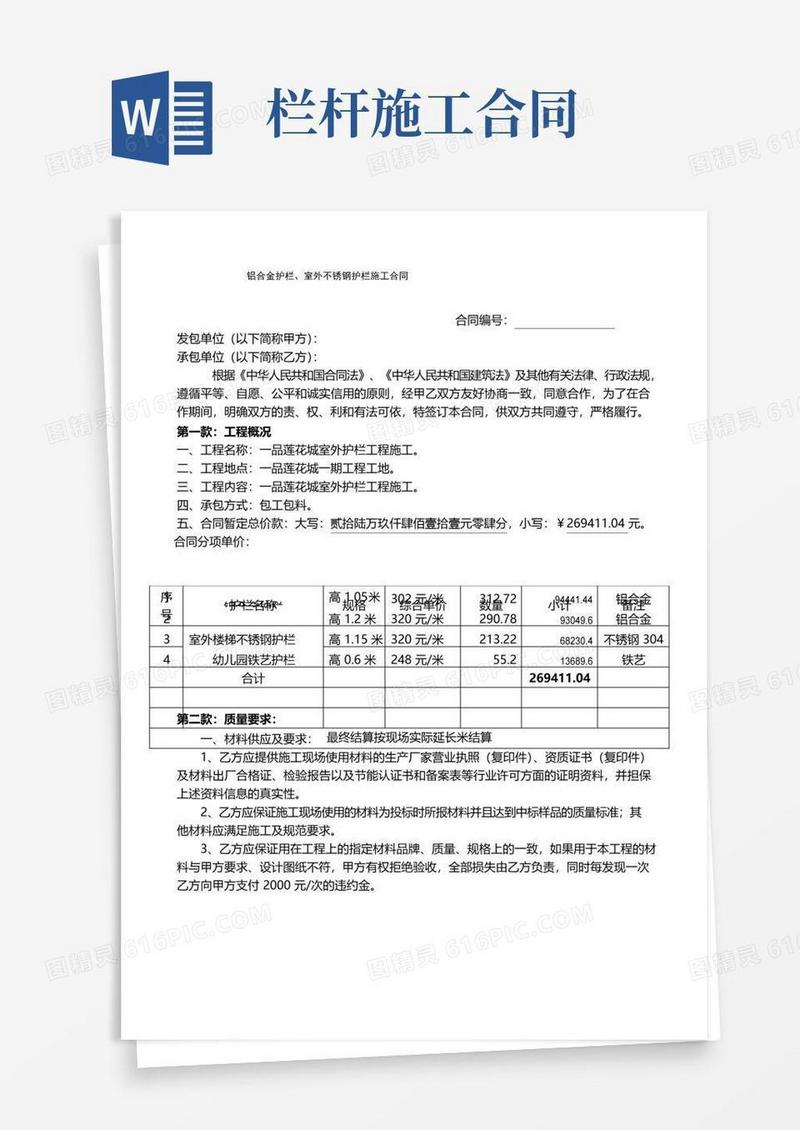 简易版护栏制作安装施工合同