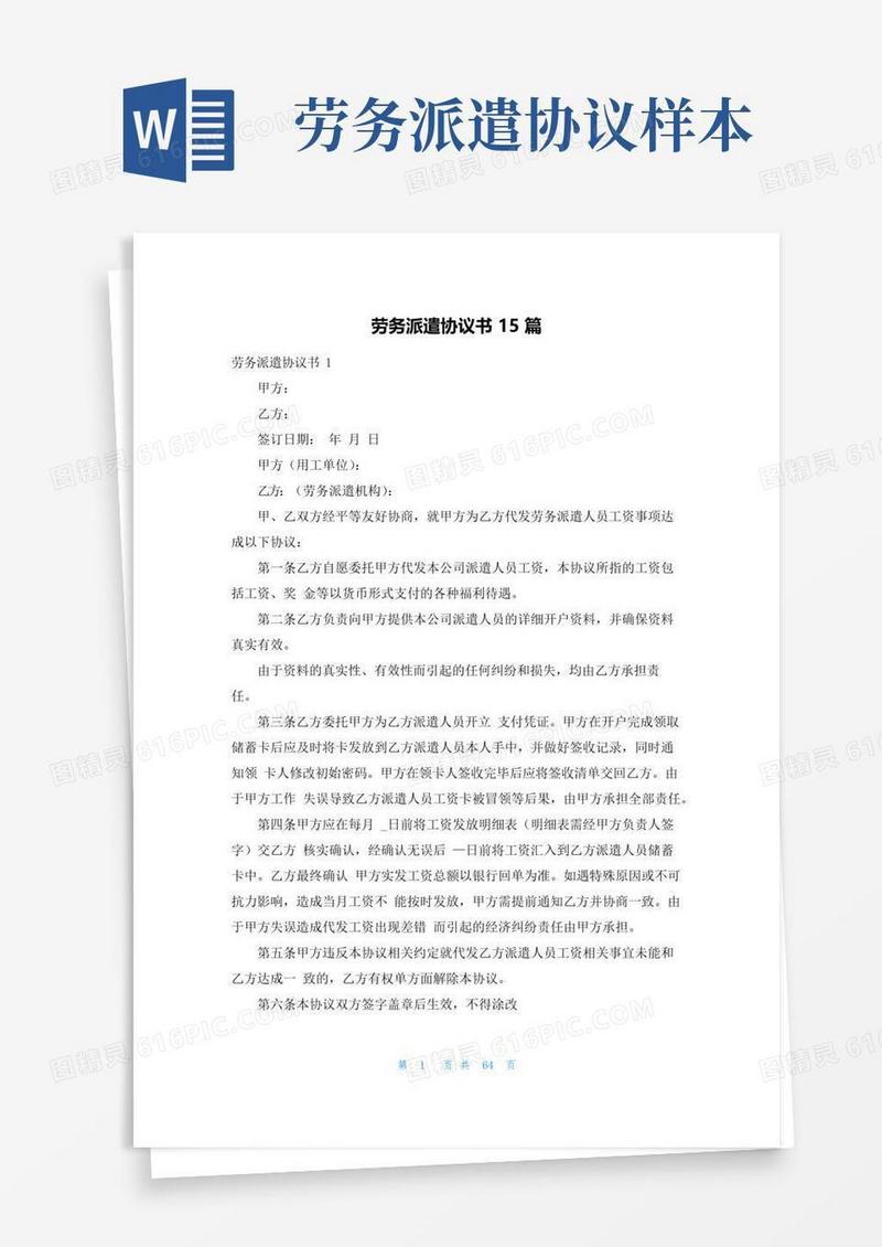 大气版劳务派遣协议书15篇