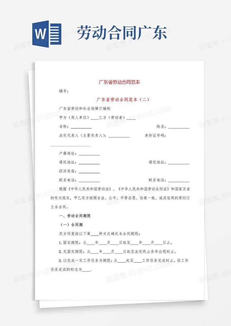实用的广东省劳动合同范本(4篇)