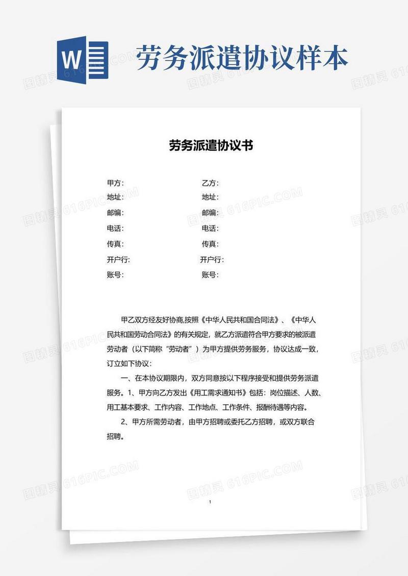 好用的劳务派遣协议书(模板)