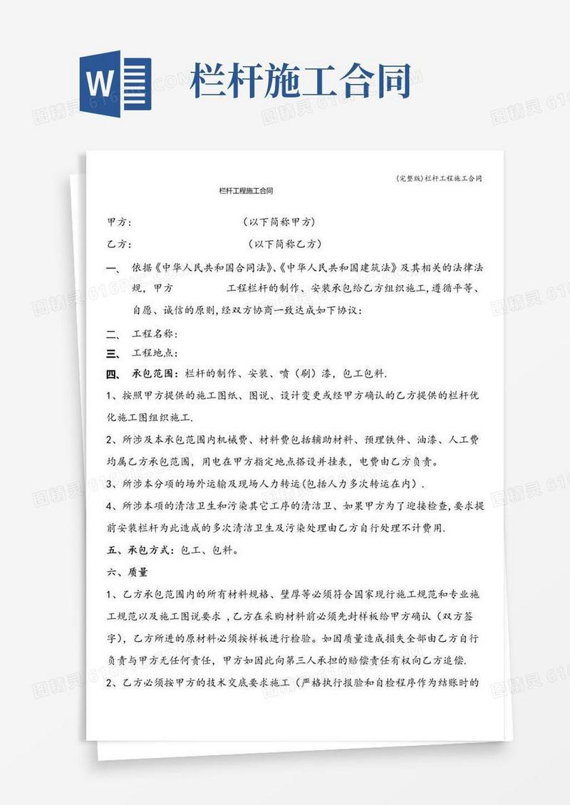通用版(完整版)栏杆工程施工合同