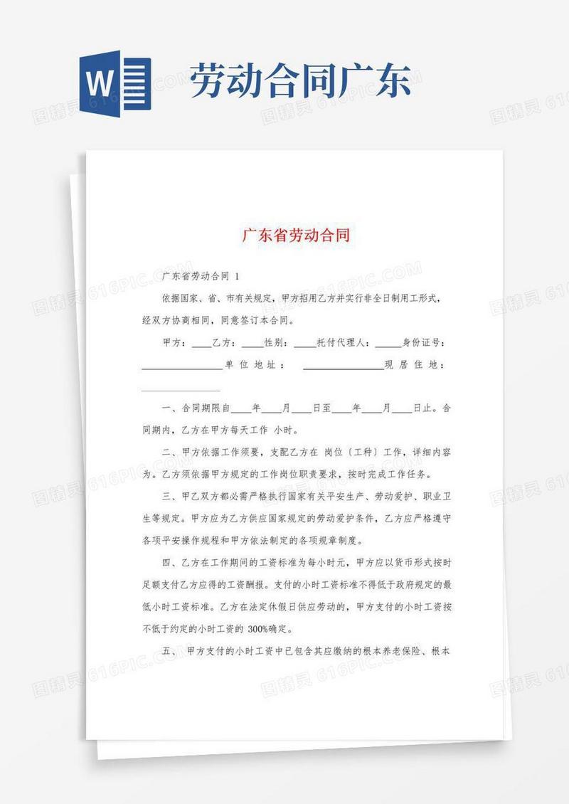 大气版广东省劳动合同