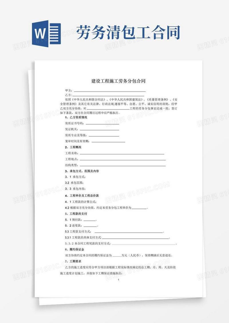 简易版劳务分包合同(清包工通用)【范本模板】