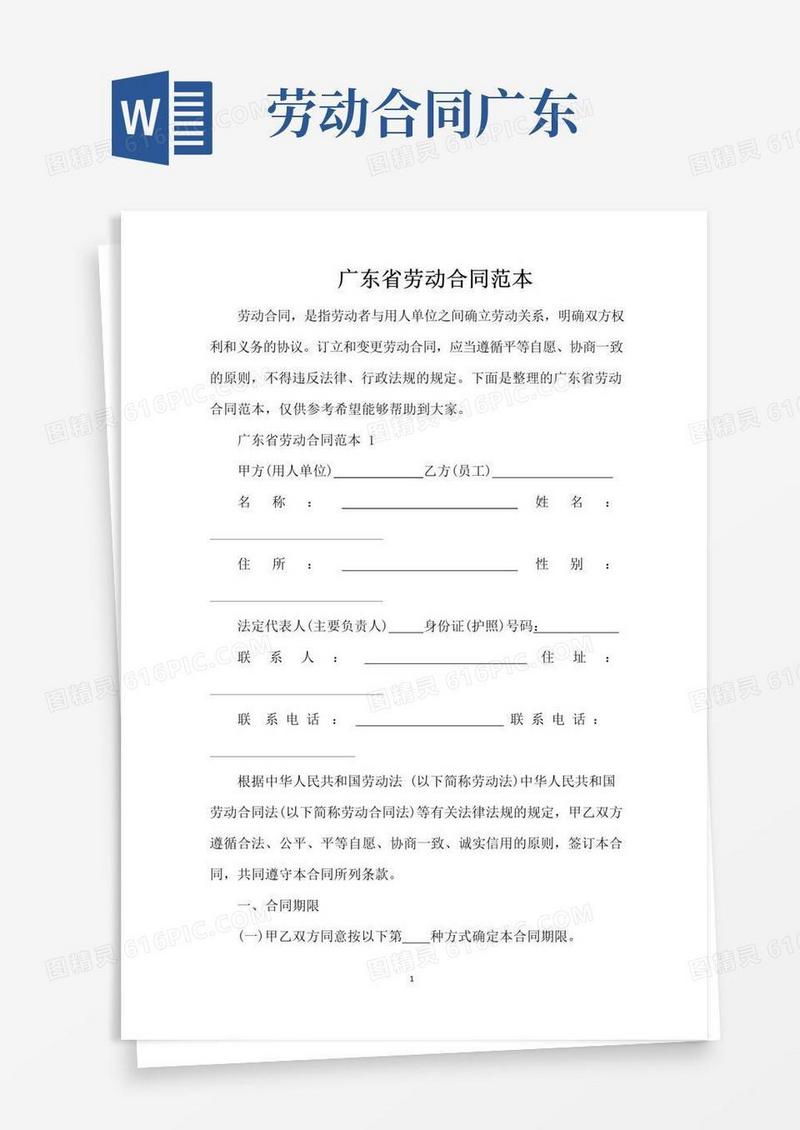实用的广东省劳动合同范本（完整版）