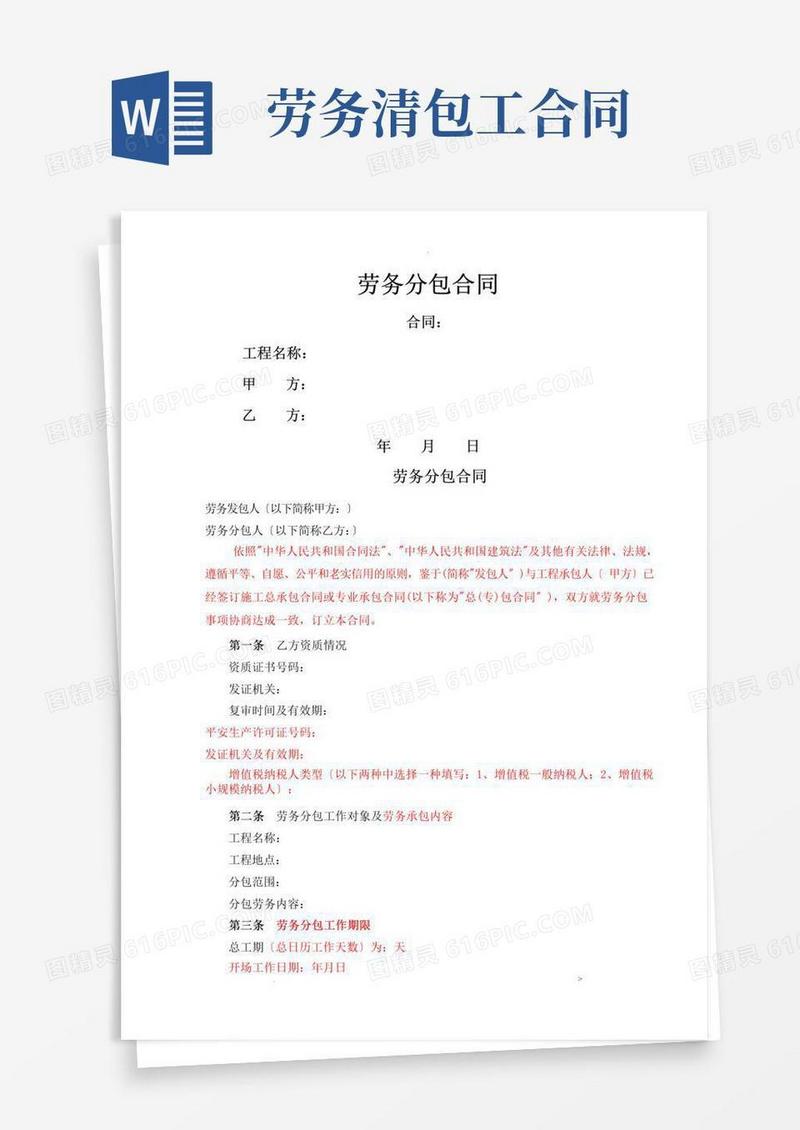 简易版劳务分包清包工合同