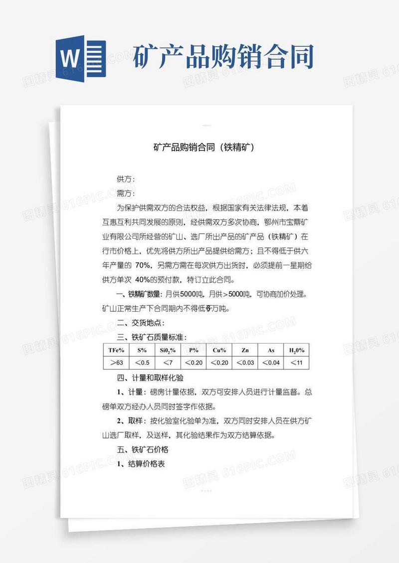 大气版矿产品购销合同