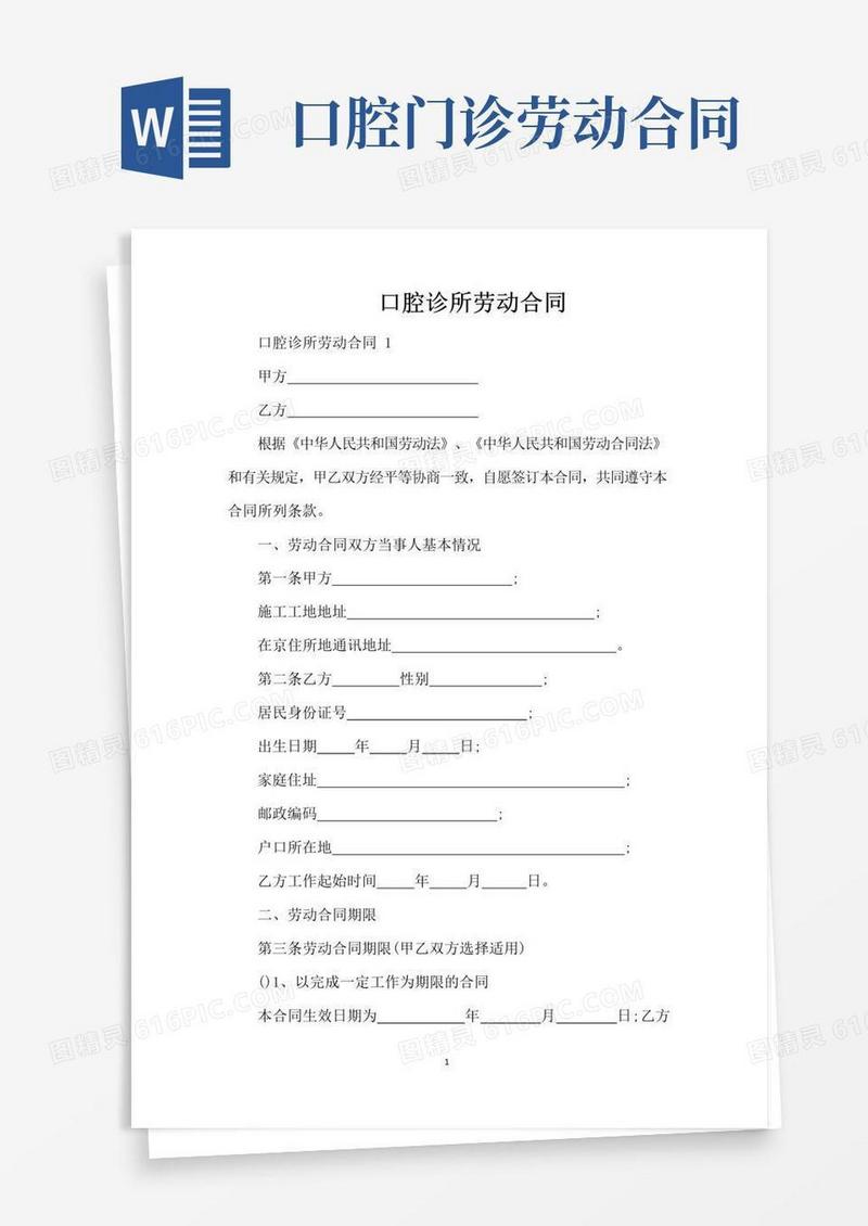 好用的口腔诊所劳动合同（标准版）