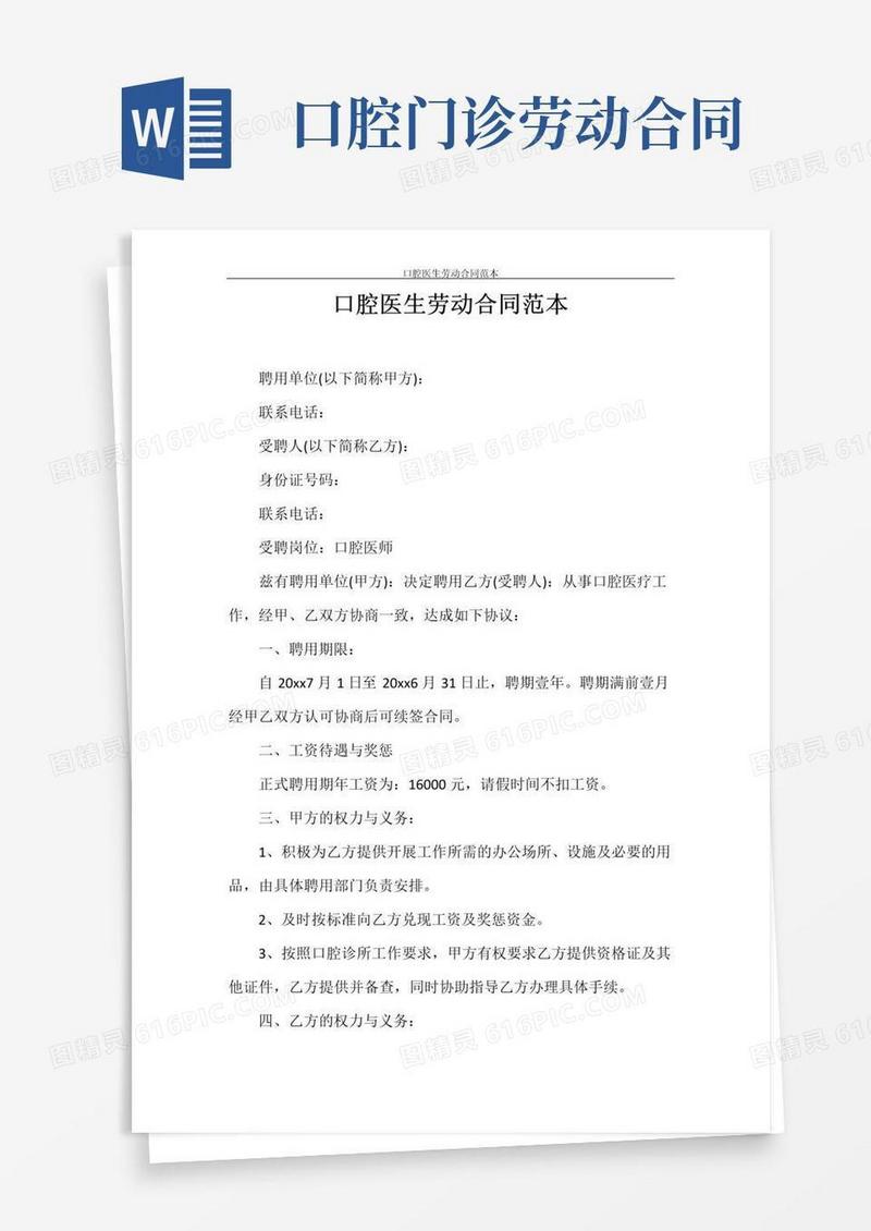 简易版劳动合同口腔医生劳动合同范本