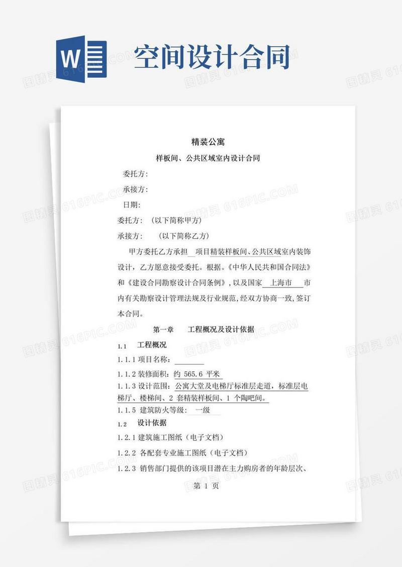 通用版精装公寓公共空间设计合同