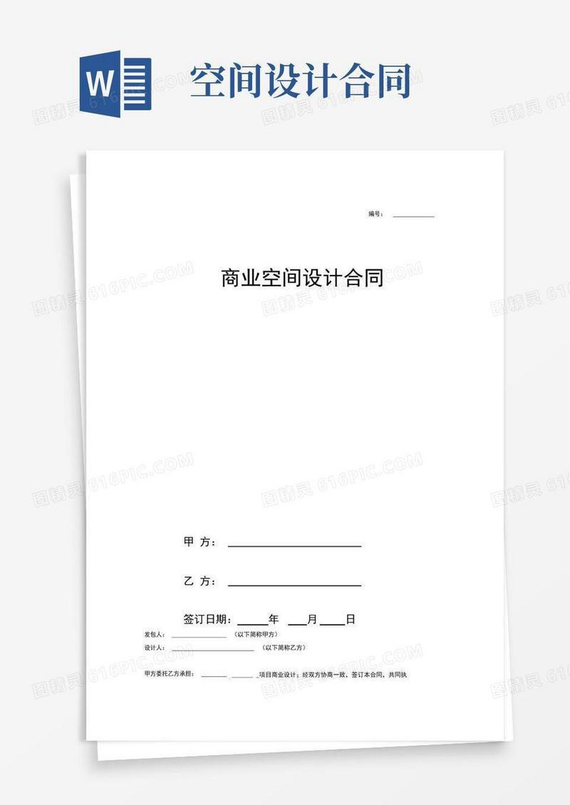 简易版商业空间设计合同协议书范本模板