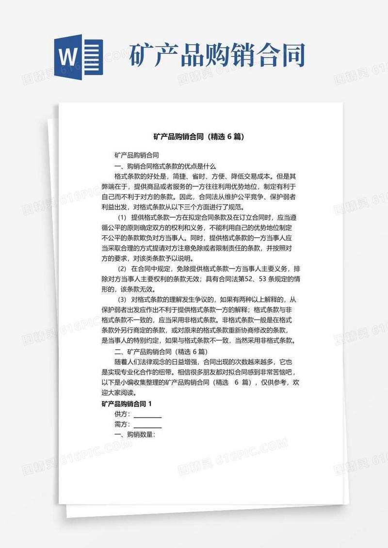 通用版矿产品购销合同（精选6篇）