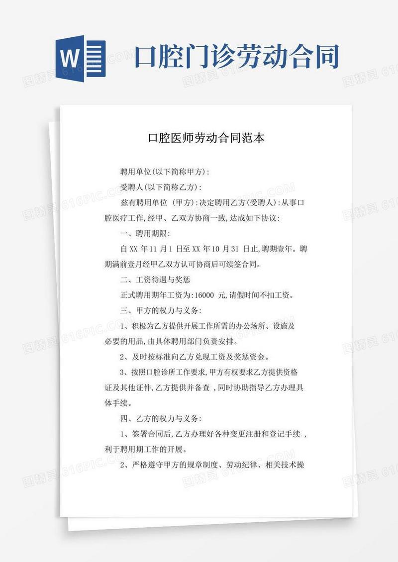 通用版口腔医师劳动合同范本