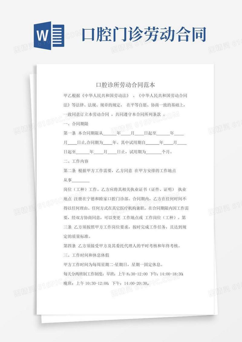 大气版口腔诊所劳动合同范本