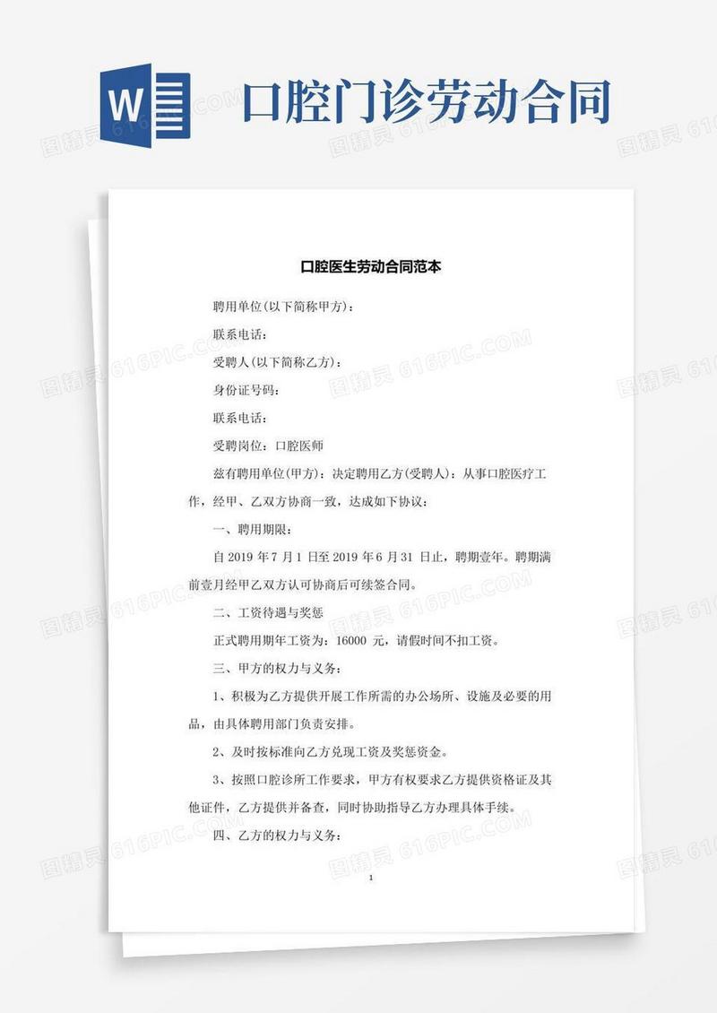 大气版口腔医生劳动合同范本