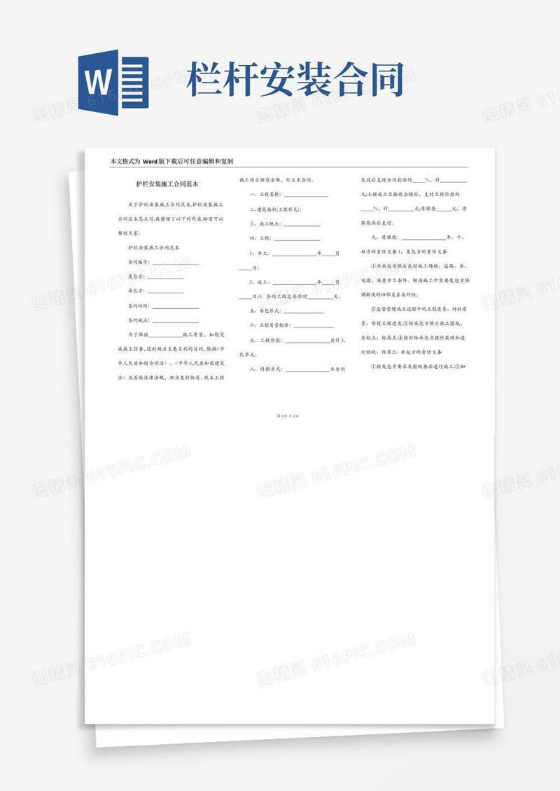 实用的护栏安装施工合同范本