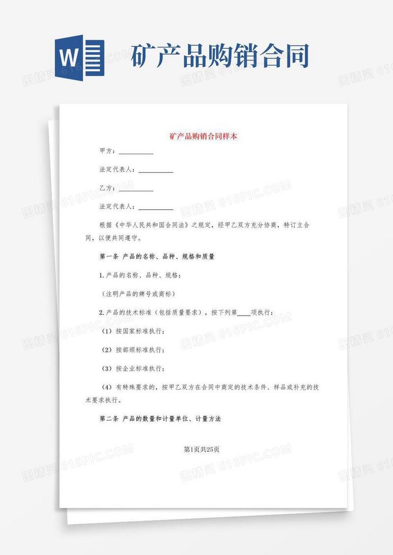 简易版矿产品购销合同样本(5篇)