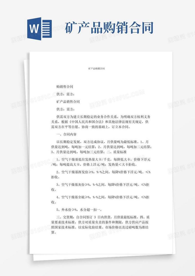 实用的矿产品购销合同(标准版)