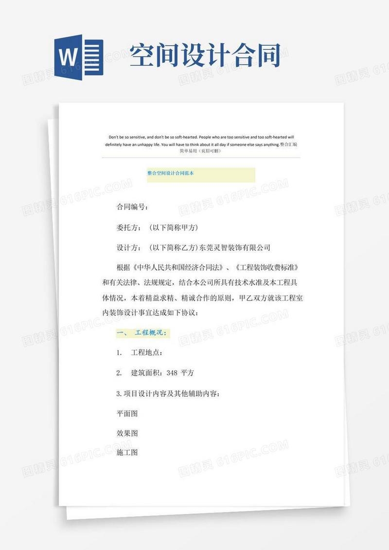 大气版整合空间设计合同范本