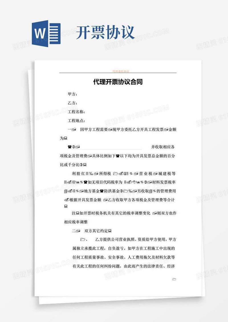 实用的代理开票协议合同
