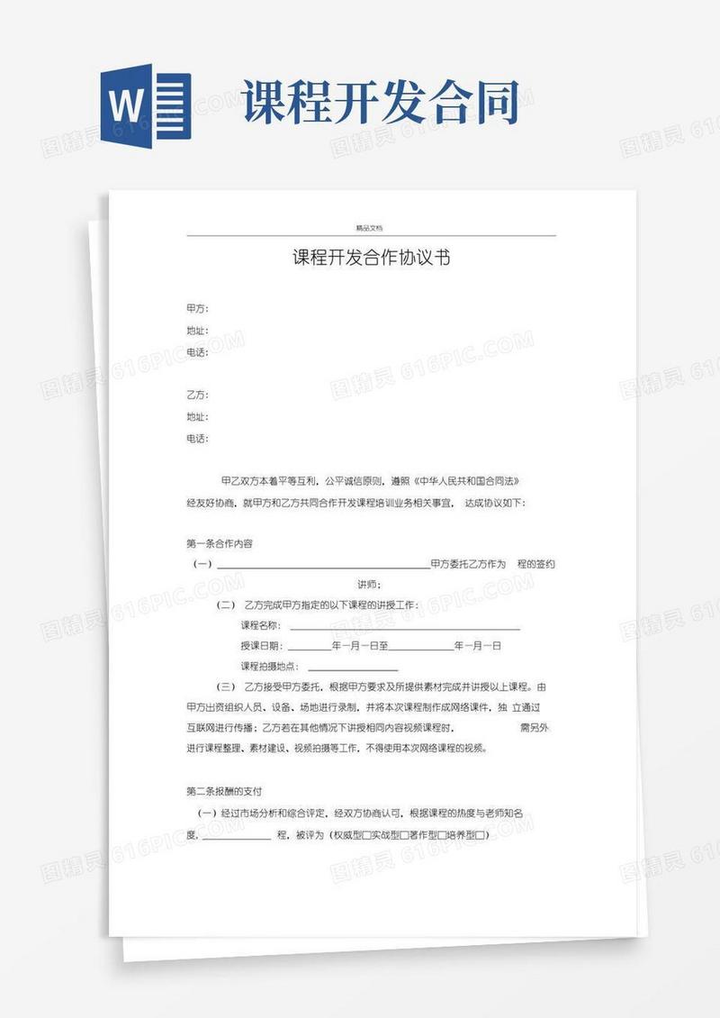 大气版课程开发合作协议书