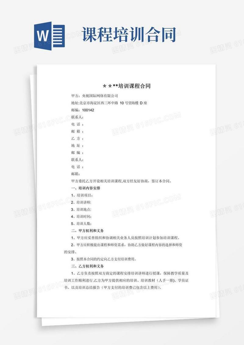 大气版培训课程合同(模板)