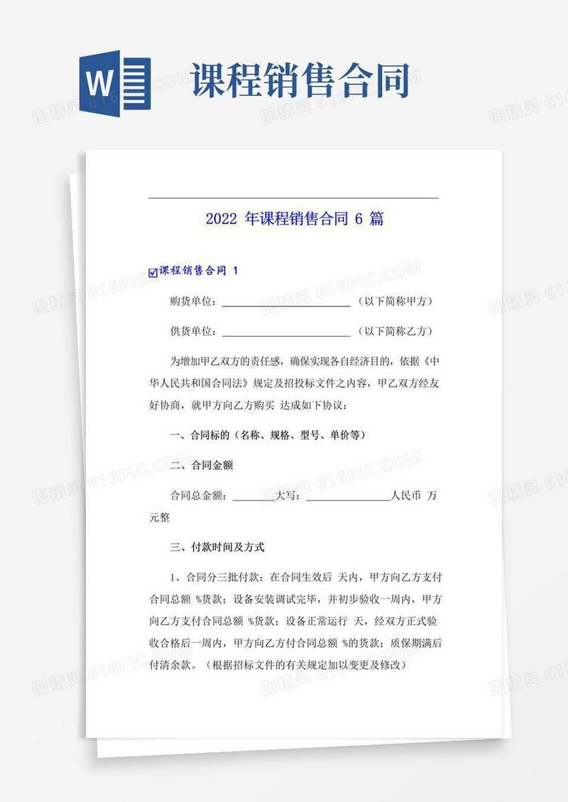 通用版2022年课程销售合同6篇