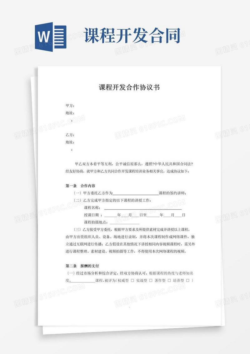 大气版课程开发合作协议书