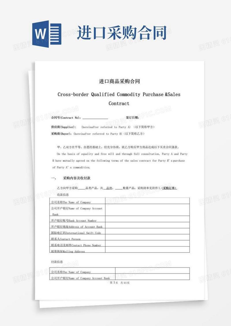 实用的(完整版)进口商品采购合同-中英文版